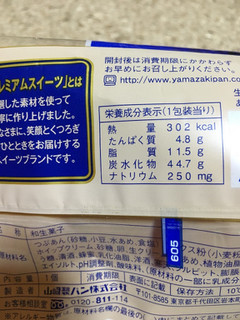「ヤマザキ 生どら焼 十勝産小豆使用のあん入りホイップクリーム 袋1個」のクチコミ画像 by レビュアーさん