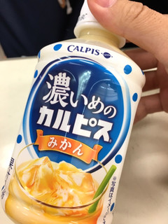 「カルピス 濃いめのカルピス みかん ペット280ml」のクチコミ画像 by Calさん