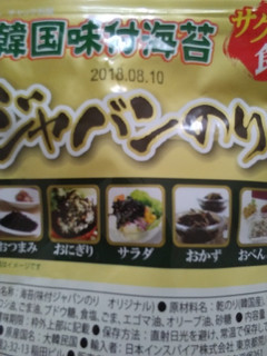 「食文化 韓国味付海苔 ジャバンのり 袋25g」のクチコミ画像 by レビュアーさん