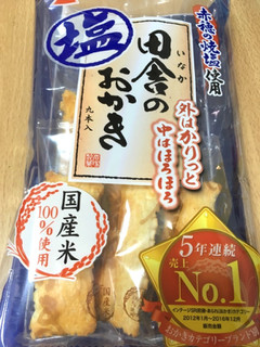 「岩塚製菓 田舎のおかき 塩味 袋9本」のクチコミ画像 by なでしこ5296さん