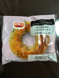 「ファミリーマート さつまいものベイクドドーナツ」のクチコミ画像 by にしちゃんさん