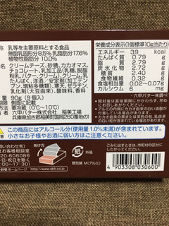 「六甲バター Q・B・B（キュービービー） フロマジュエル 濃厚ショコラ 箱9個」のクチコミ画像 by レビュアーさん