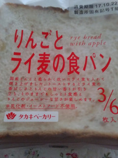 「タカキベーカリー りんごとライ麦の食パン 袋3枚」のクチコミ画像 by レビュアーさん