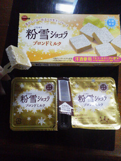 「ブルボン 粉雪ショコラ ブロンドミルク 箱45g」のクチコミ画像 by Jiru Jintaさん