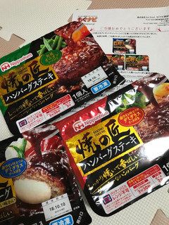 「ニッポンハム 焼の匠 ハンバーグステーキ 赤ワイン仕立てのデミグラスソース パック1個」のクチコミ画像 by みゅーちょこさん