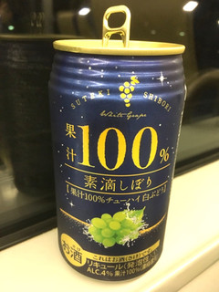 「富永貿易 素滴しぼり 果汁100％チューハイ 白ブドウ 缶350ml」のクチコミ画像 by レビュアーさん