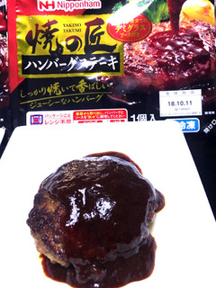 「ニッポンハム 焼の匠 ハンバーグステーキ 赤ワイン仕立てのデミグラスソース パック1個」のクチコミ画像 by あむちゃんえのちゃんさん