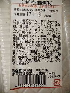 「タップハウス プチボックス 照焼チキン」のクチコミ画像 by minorinりん さん