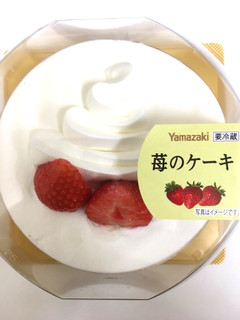 「ヤマザキ 苺のケーキ パック1個」のクチコミ画像 by レビュアーさん