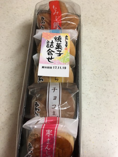 「あわしま堂 焼菓子詰合せ パック5個」のクチコミ画像 by レビュアーさん