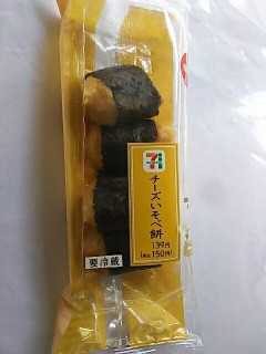 「セブン-イレブン チーズいそべ餅 有明海産海苔使用」のクチコミ画像 by いちごみるうさん