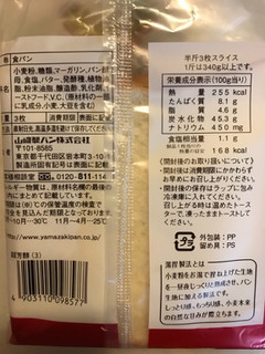 「ヤマザキ 超芳醇 袋3枚」のクチコミ画像 by レビュアーさん