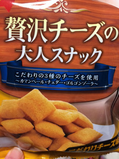 「菊屋 贅沢チーズの大人スナック 袋35g」のクチコミ画像 by m a iさん