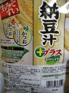 「旭松 ひきわり納豆汁＋モロヘイヤ入り 袋3食」のクチコミ画像 by minorinりん さん