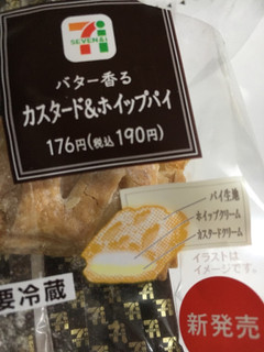 「セブン-イレブン バター香るカスタード＆ホイップパイ」のクチコミ画像 by はなまるこさん