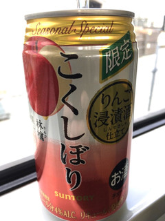 「サントリー チューハイ こくしぼり 林檎 缶350ml」のクチコミ画像 by レビュアーさん