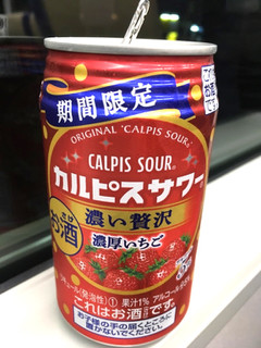 「アサヒ カルピスサワー 濃い贅沢 濃厚いちご 缶350ml」のクチコミ画像 by レビュアーさん