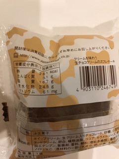「ヤマザキ クリームを味わう生チョコクリームのスフレケーキ 袋1個」のクチコミ画像 by mihamagiさん