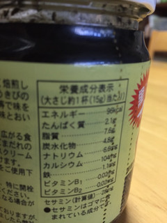 「SAN‐IKU 黒ゴマクリーム 瓶210g」のクチコミ画像 by kina子いもさん