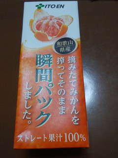 「伊藤園 摘みたてみかんを搾ってそのまま瞬間パックしました。 パック200ml」のクチコミ画像 by レビュアーさん