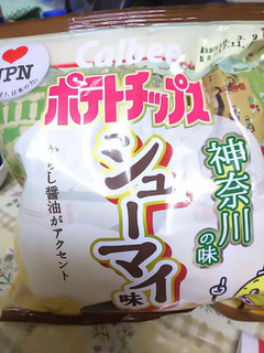 「カルビー ポテトチップス 神奈川の味 シューマイ味」のクチコミ画像 by ゆららんさん