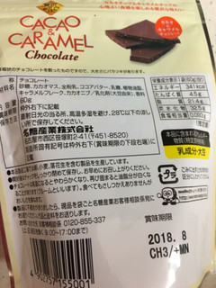 「名糖 贅沢のかけら CACAO＆CARAMEL chocolate 袋60g」のクチコミ画像 by レビュアーさん