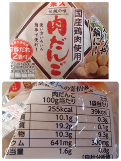 「米久 肉だんご 袋330g」のクチコミ画像 by レビュアーさん