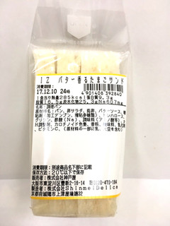 「神戸屋 バター香るたまごサンド」のクチコミ画像 by レビュアーさん