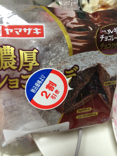 「ヤマザキ 濃厚ショコラーデ 袋1個」のクチコミ画像 by m a iさん