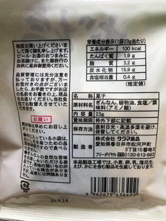 「タクマ食品 塩ぎんなん 袋23g」のクチコミ画像 by レビュアーさん