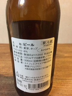 「エイ・ジェイ・アイ.ビア 箕面ブリュワリー 箕面ビール おさるIPA 瓶330ml」のクチコミ画像 by レビュアーさん