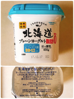 「ドン・キホーテ 情熱価格 北海道プレーンヨーグルト 脂肪0 カップ400g」のクチコミ画像 by 野良猫876さん