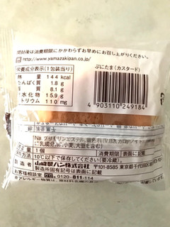 「ヤマザキ ぷにたま カスタード 袋1個」のクチコミ画像 by レビュアーさん