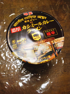 「明星 銀座デリー監修 濃厚カシミールカレーラーメン カップ87g」のクチコミ画像 by ゆにょちゃぬさん