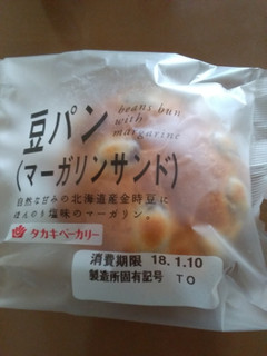 「タカキベーカリー 豆パン マーガリンサンド 袋1個」のクチコミ画像 by レビュアーさん