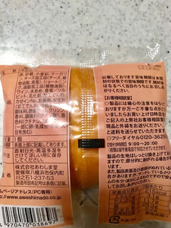 「あわしま堂 焼きチーズ 袋1個」のクチコミ画像 by レビュアーさん