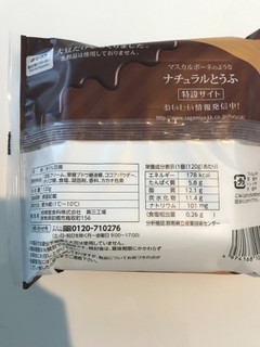 「相模屋 マスカルポーネのようなナチュラルとうふ チョコレート味 袋120g」のクチコミ画像 by mihamagiさん