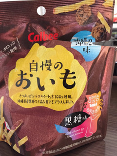 「カルビー 自慢のおいも 黒糖味 袋26g」のクチコミ画像 by kina子いもさん
