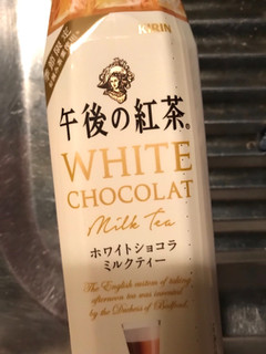 「KIRIN 午後の紅茶 ホワイトショコラミルクティー ペット320ml」のクチコミ画像 by ゆーたまさん