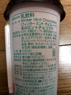 「ドトール 冬のミントチョコラテ カップ220ml」のクチコミ画像 by ピンクねこさん