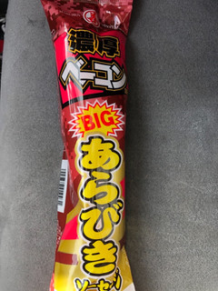 「丸善 BIGあらびきソーセージ 濃厚ベーコン味 袋1本」のクチコミ画像 by あんめろんさん