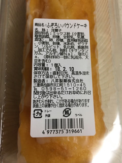 「八昇製菓 ふぞろいパウンドケーキ 袋1個」のクチコミ画像 by レビュアーさん