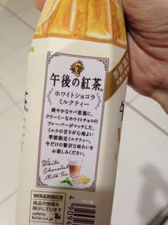 「KIRIN 午後の紅茶 ホワイトショコラミルクティー ペット320ml」のクチコミ画像 by green_appleさん
