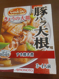 「味の素 クックドゥ きょうの大皿 豚バラ大根用 すき焼き煮 箱100g」のクチコミ画像 by レビュアーさん