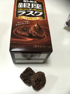 「ギンビス 銀座＠ラスク チョコレート 箱60g」のクチコミ画像 by カルーアさん