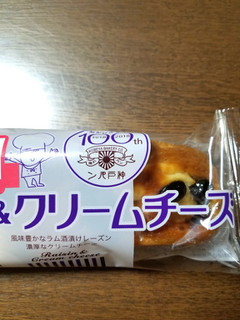 「神戸屋 レザン＆クリームチーズ 袋1個」のクチコミ画像 by レビュアーさん