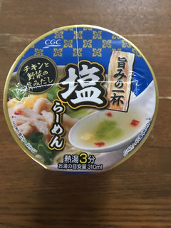 「CGC 旨みの一杯 塩らーめん カップ68g」のクチコミ画像 by ろーずありすさん