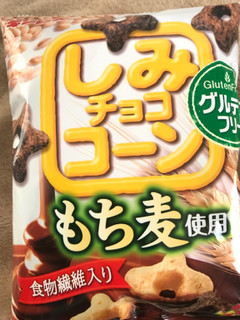 「ギンビス しみチョココーン もち麦使用 袋54g」のクチコミ画像 by ゆーたまさん