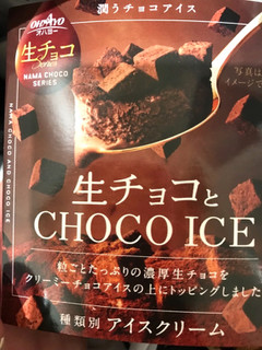 「オハヨー 生チョコとCHOCO ICE 106ml」のクチコミ画像 by ゆーたまさん