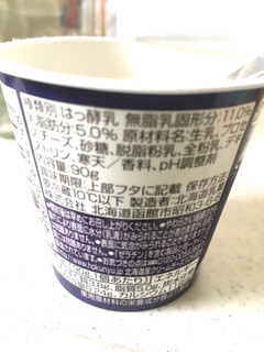 「HOKUNYU 北海道クリームチーズヨーグルト カップ1個」のクチコミ画像 by カルーアさん